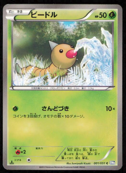 WEEDLE 001/051 POKEMON CARD JAPANESE BW8 THUNDER KNUCKLE COMMON LP