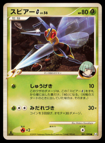 BEEDRILL G 001/090 POKEMON CARD JAPANESE PT4 ADVENT OF ARCEUS COMMON MP