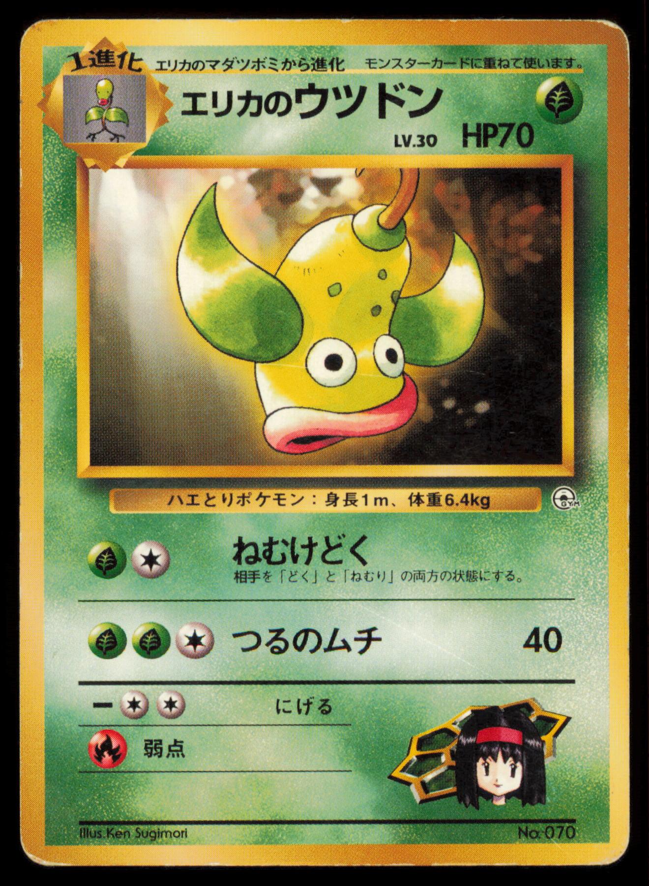 ERIKA'S WEEPINBELL NO. 070 POKEMON CARD JAPANESE GYM DECK UNCOMMON HP