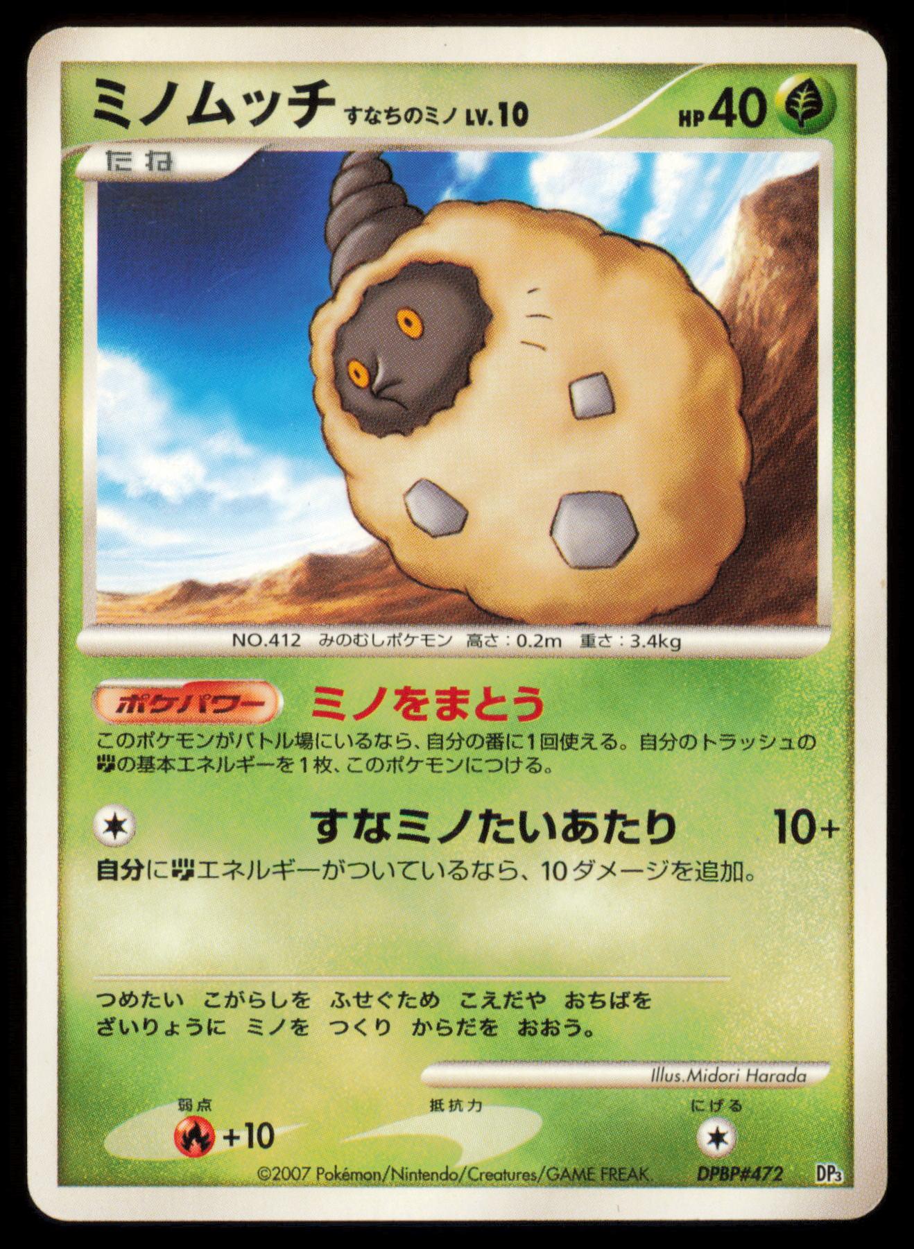 BURMY SANDY CLOAK DPBP#472 POKEMON CARD JAPANESE DP2 PALKIA LV.X DECK HP