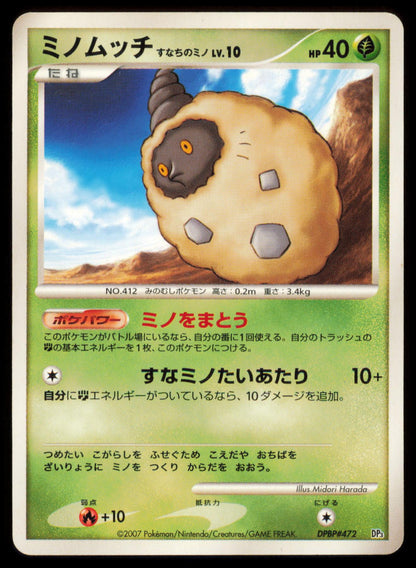 BURMY SANDY CLOAK DPBP#472 POKEMON CARD JAPANESE DP2 PALKIA LV.X DECK HP