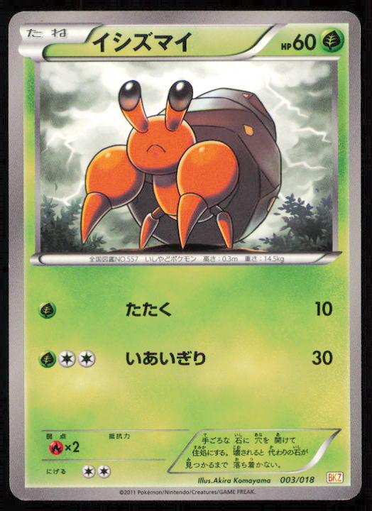 DWEBBLE 003/018 POKEMON CARD JAPANESE BKZ ZEKROM EX DECK LP