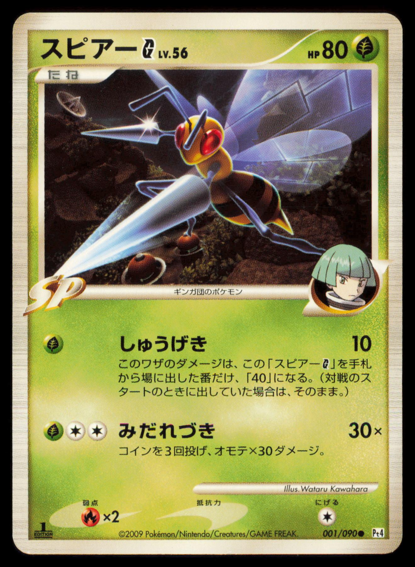 BEEDRILL G 001/090 POKEMON CARD JAPANESE PT4 ADVENT OF ARCEUS COMMON MP