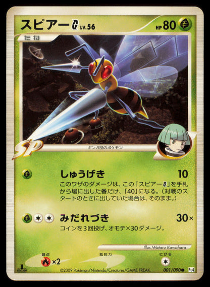 BEEDRILL G 001/090 POKEMON CARD JAPANESE PT4 ADVENT OF ARCEUS COMMON MP