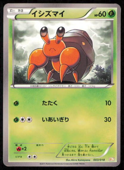 DWEBBLE 003/018 POKEMON CARD JAPANESE BKZ ZEKROM EX DECK LP