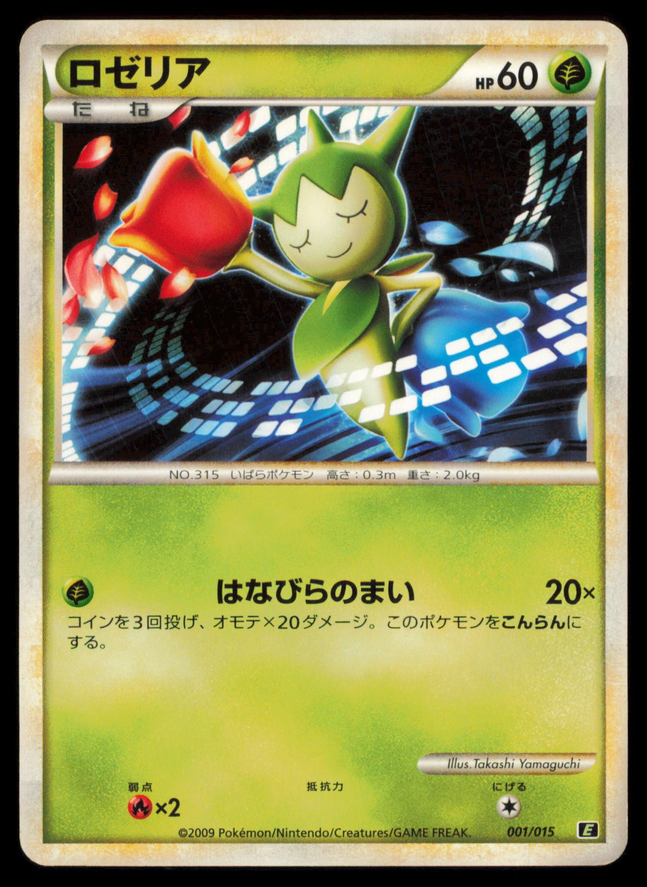 ROSELIA 001/015 POKEMON CARD JAPANESE E LEAFEON HALF DECK MP