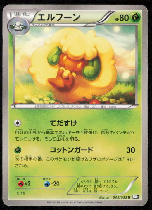 WHIMSICOTT 005/053 POKEMON CARD JAPANESE BW1 BLACK COLLECTION UNCOMMON LP