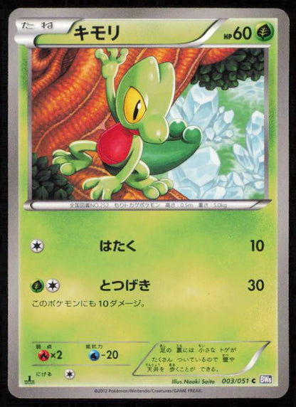 TREECKO 003/051 POKEMON CARD JAPANESE BW8 SPIRAL FORCE COMMON LP