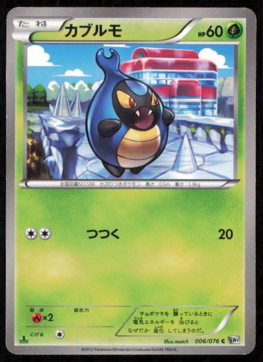 KARRABLAST 006/076 POKEMON CARD JAPANESE BW9 MEGALO CANNON COMMON LP
