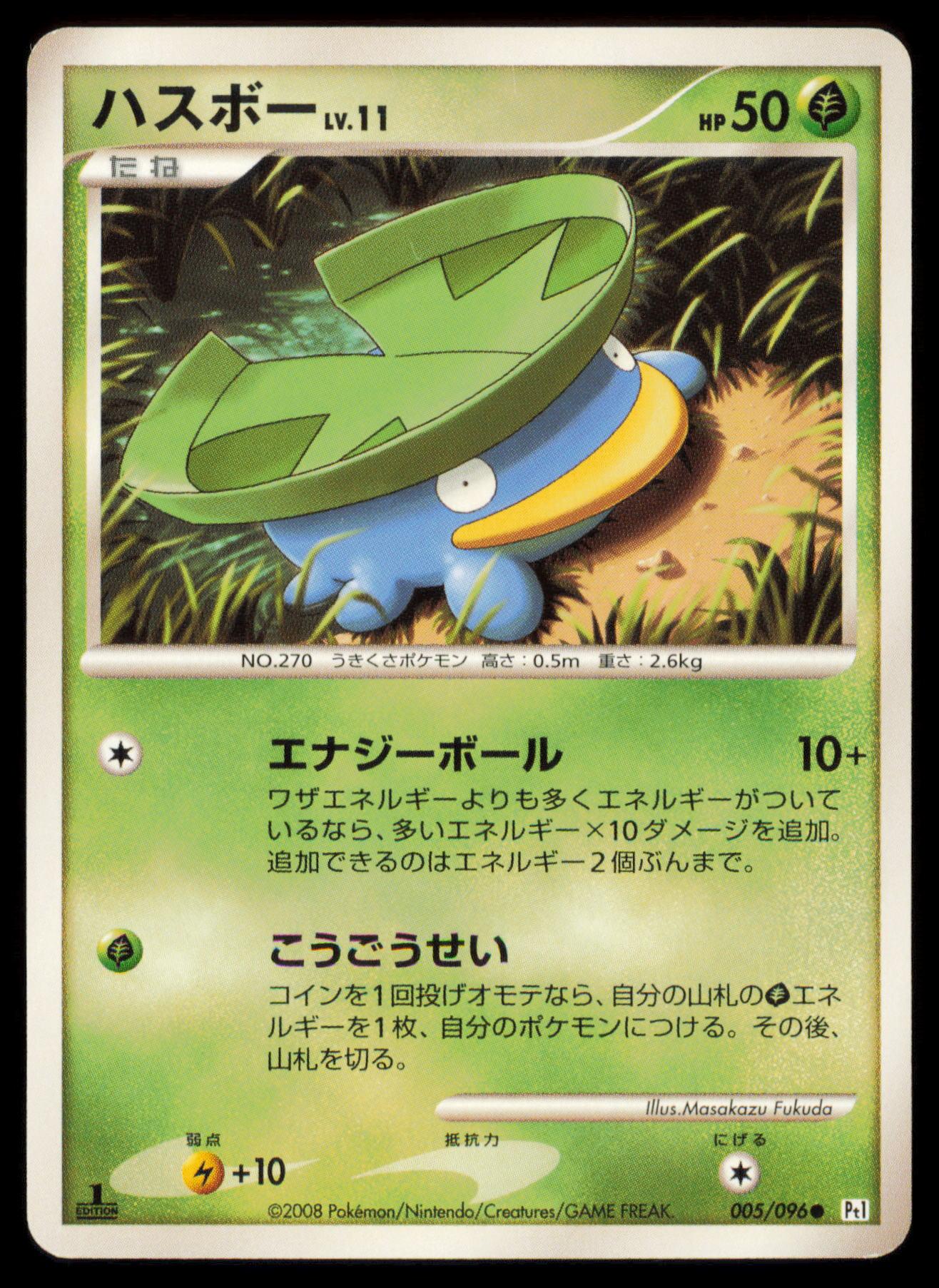 LOTAD 005/096 POKEMON CARD JAPANESE PT1 GALACTICS CONQUEST COMMON MP