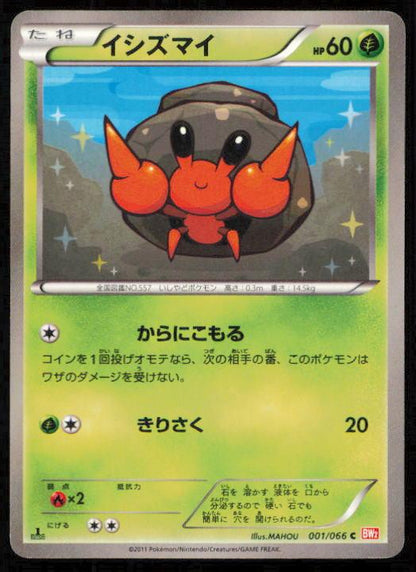 DWEBBLE 001/066 POKEMON CARD JAPANESE BW2 RED COLLECTION COMMON LP