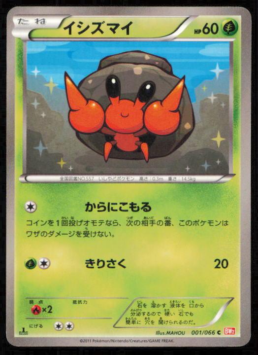 DWEBBLE 001/066 POKEMON CARD JAPANESE BW2 RED COLLECTION COMMON LP