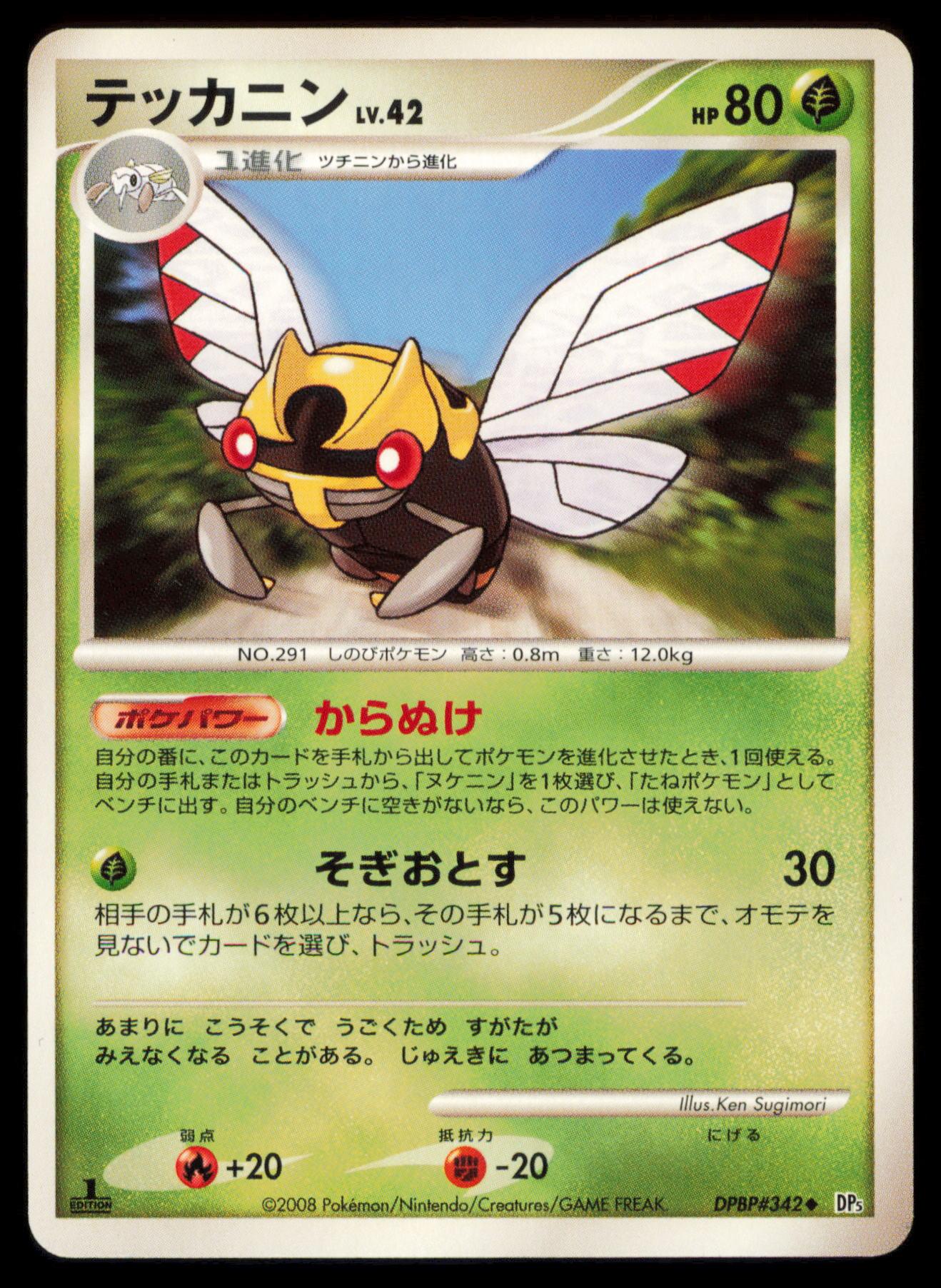 NINJASK DPBP#342 POKEMON CARD JAPANESE DP5 TEMPLE OF ANGER UNCOMMON MP