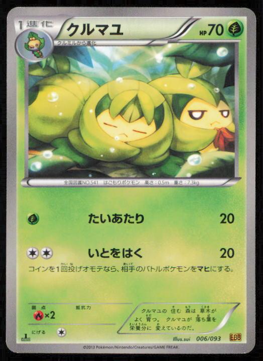 SWADLOON 006/093 POKEMON CARD JAPANESE EBB EX BATTLE BOOST LP