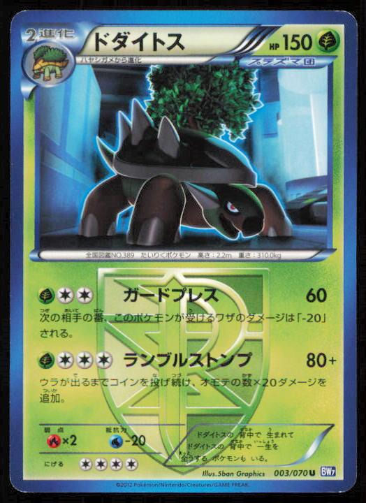 TORTERRA 003/070 POKEMON CARD JAPANESE BW7 PLASMA GALE UNCOMMON LP