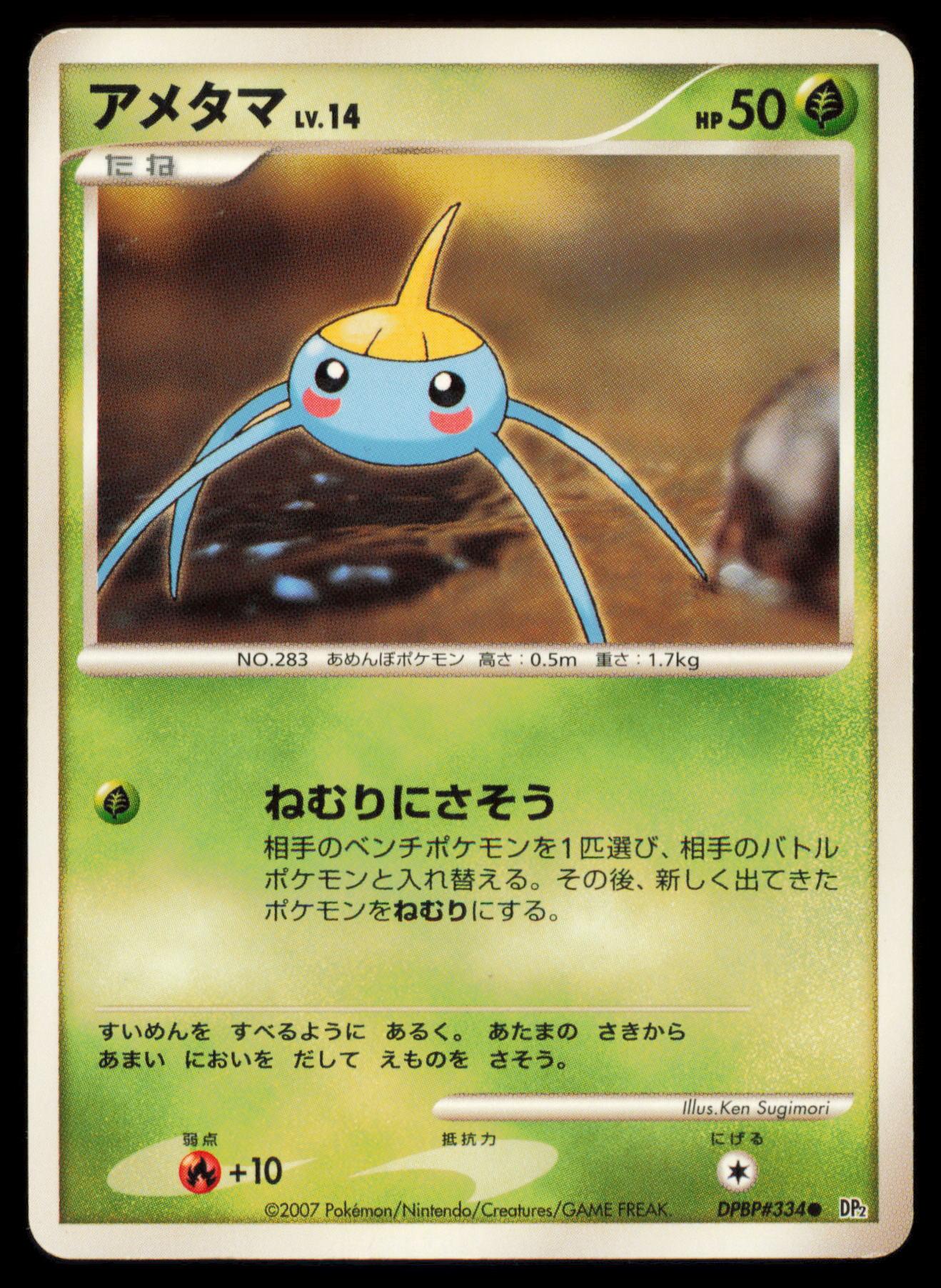 SURSKIT DPBP#334 POKEMON CARD JAPANESE DP2 SECRET OF THE LAKES COMMON MP