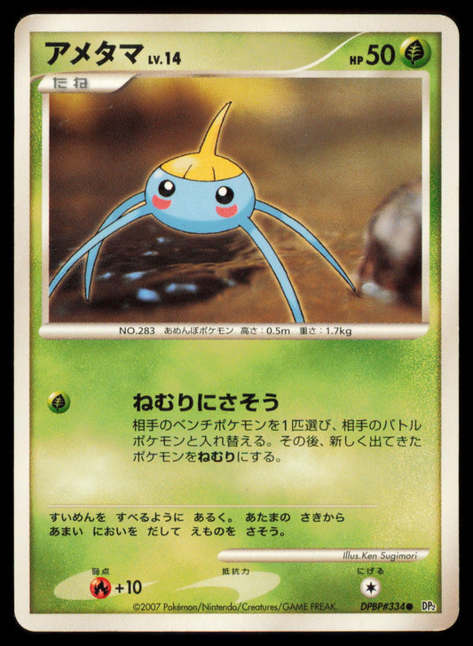 SURSKIT DPBP#334 POKEMON CARD JAPANESE DP2 SECRET OF THE LAKES COMMON MP