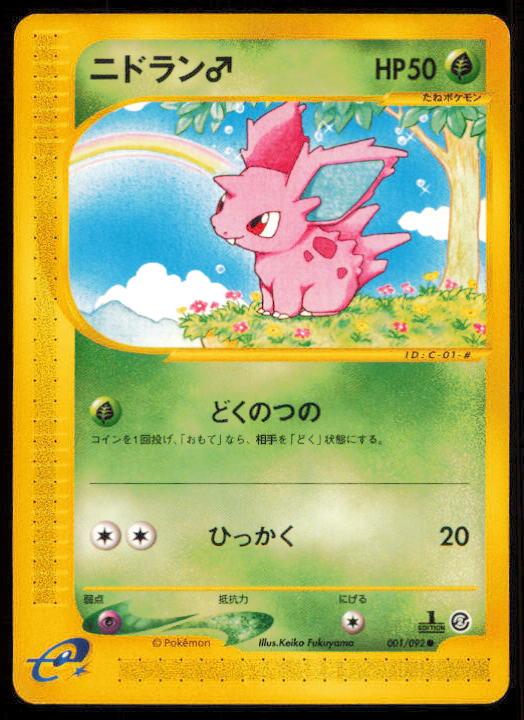 NIDORAN 001/092 POKEMON CARD JAPANESE E SERIES E2 TOWN ON NO MAP COMMON LP