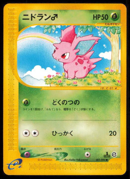 NIDORAN 001/092 POKEMON CARD JAPANESE E SERIES E2 TOWN ON NO MAP COMMON LP