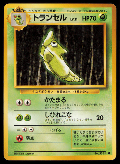 METAPOD NO. 011 POKEMON CARD JAPANESE BASE SET COMMON HP