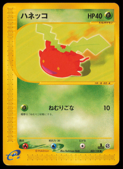 HOPPIP 002/128 POKEMON CARD JAPANESE E SERIES E1 EXPEDITION COMMON MP