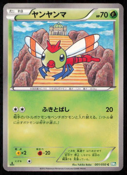 YANMA 001/050 POKEMON CARD JAPANESE BW5 DRAGON BLAST COMMON LP