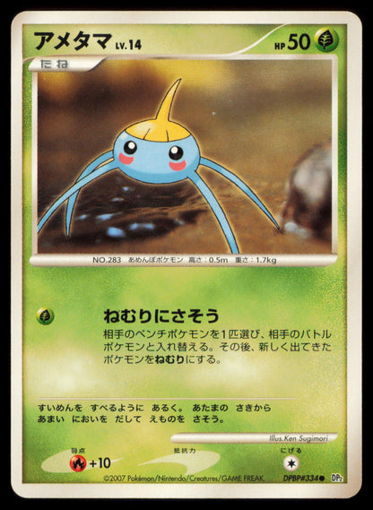 SURSKIT DPBP#334 POKEMON CARD JAPANESE DP2 SECRET OF THE LAKES COMMON MP