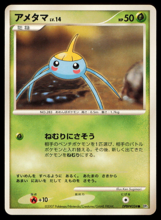 SURSKIT DPBP#334 POKEMON CARD JAPANESE DP2 SECRET OF THE LAKES COMMON MP