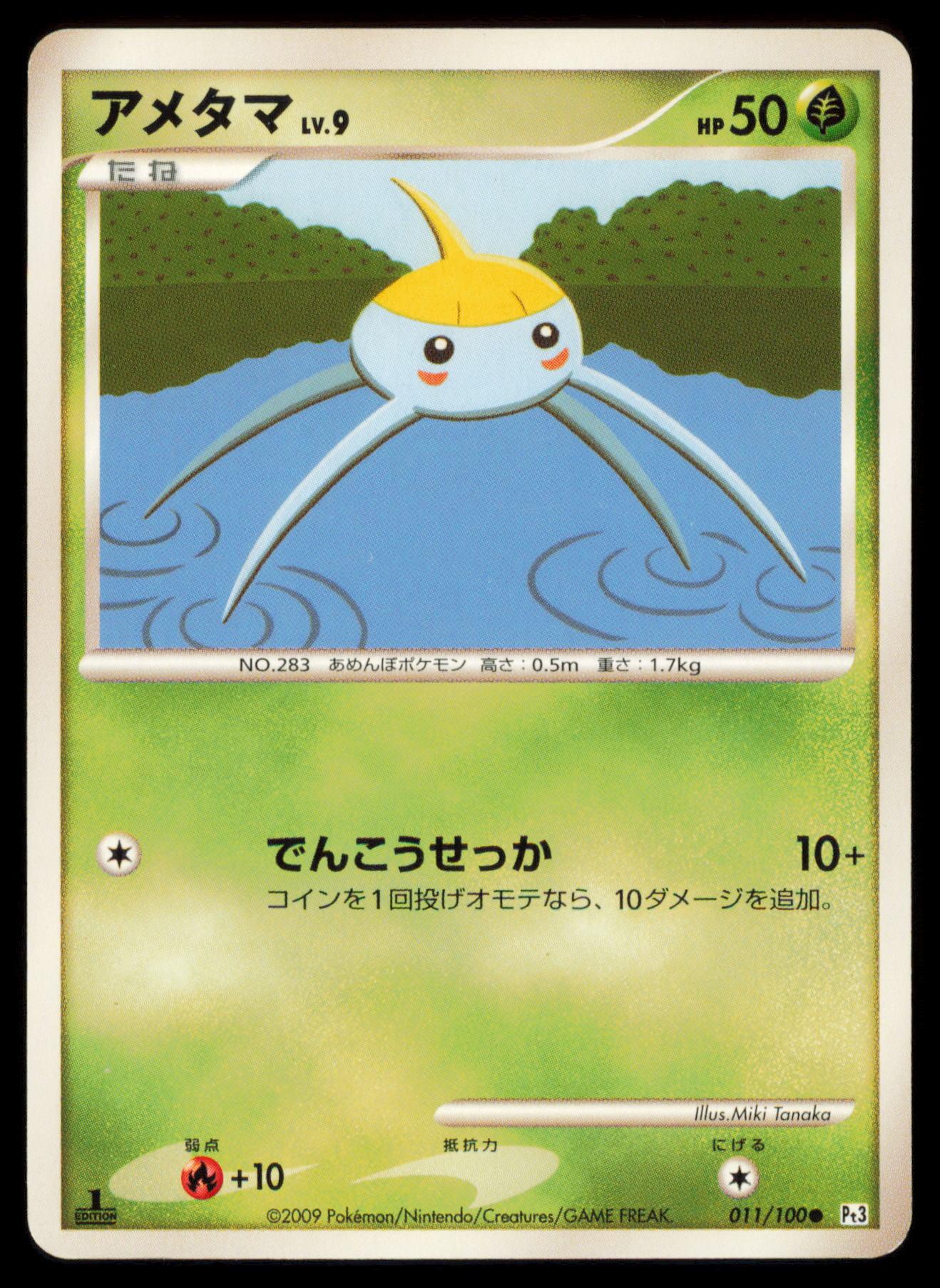 SURSKIT 011/100 POKEMON CARD JAPANESE PT3 BEAT OF THE FRONTIER COMMON MP
