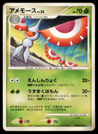 MASQUERAIN DPBP#335 POKEMON CARD JAPANESE DP2 SECRET OF THE LAKES UNCOMMON MP