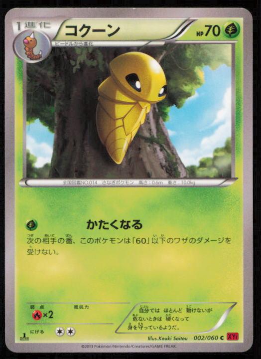 KAKUNA 002/060 POKEMON CARD JAPANESE XY1 COLLECTION Y COMMON LP