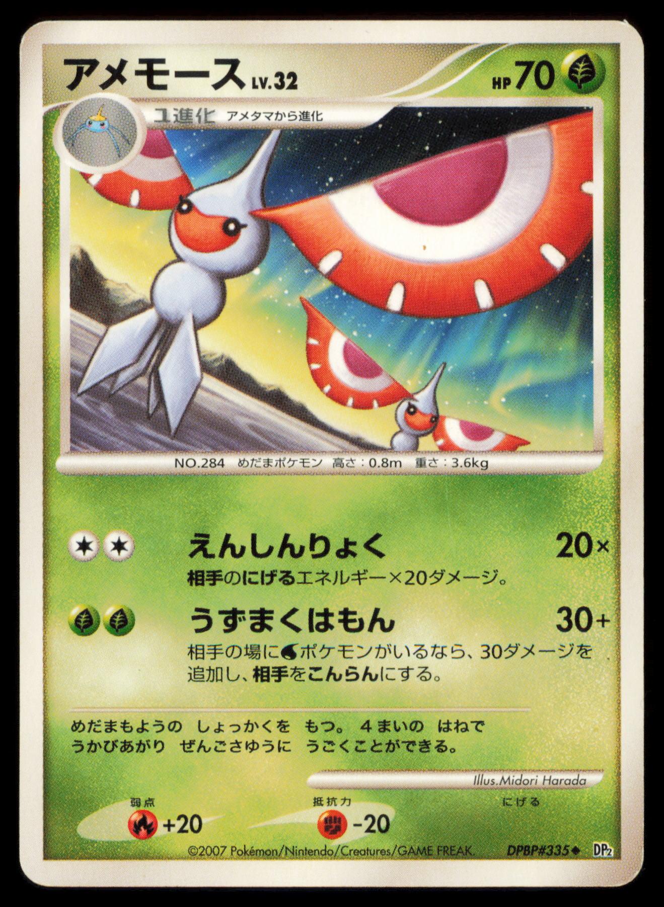 MASQUERAIN DPBP#335 POKEMON CARD JAPANESE DP2 SECRET OF THE LAKES UNCOMMON MP
