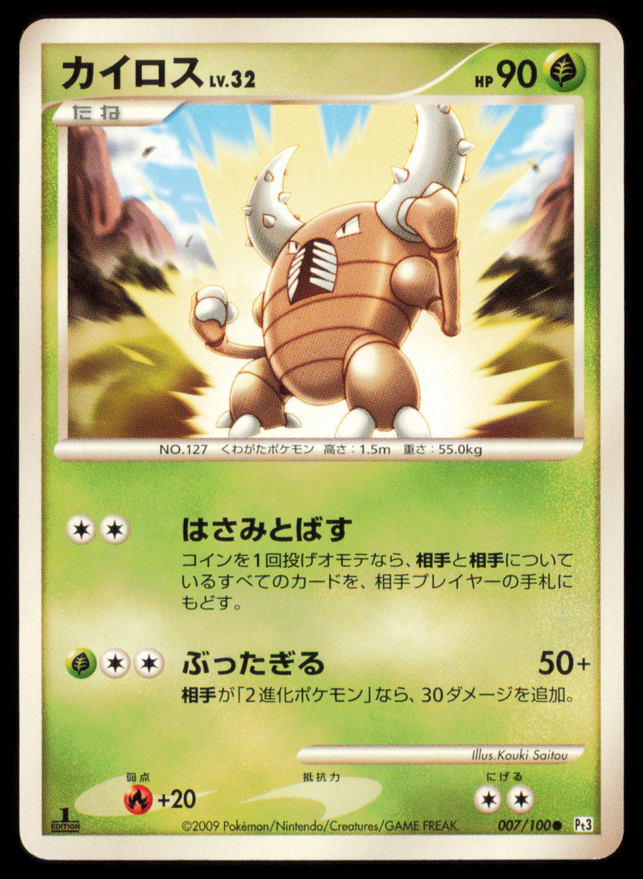 PINSIR 007/100 POKEMON CARD JAPANESE PT3 BEAT OF THE FRONTIER COMMON MP