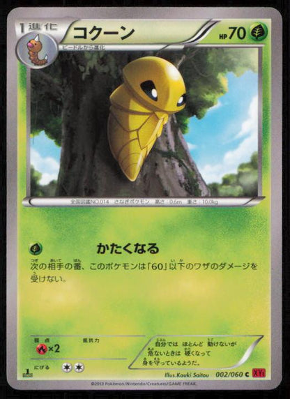 KAKUNA 002/060 POKEMON CARD JAPANESE XY1 COLLECTION Y COMMON LP