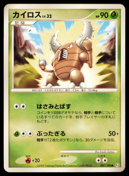 PINSIR 007/100 POKEMON CARD JAPANESE PT3 BEAT OF THE FRONTIER COMMON MP