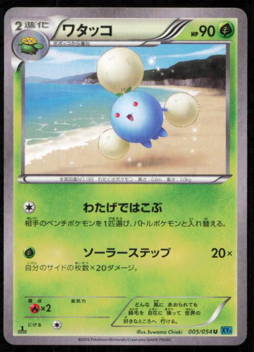 JUMPLUFF 005/054 POKEMON CARD JAPANESE XY11 CRUEL TRAITOR UNCOMMON LP