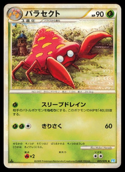 PARASECT 005/070 POKEMON CARD JAPANESE L1 SOULSILVER COLLECTION UNCOMMON MP