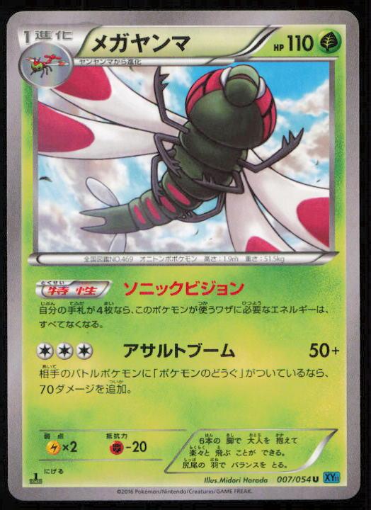 YANMEGA 007/054 POKEMON CARD JAPANESE XY11 CRUEL TRAITOR UNCOMMON LP