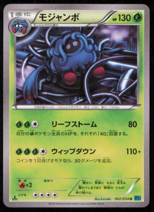 TANGROWTH 002/054 POKEMON CARD JAPANESE XY11 CRUEL TRAITOR UNCOMMON LP