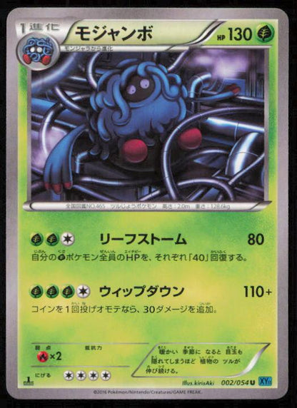 TANGROWTH 002/054 POKEMON CARD JAPANESE XY11 CRUEL TRAITOR UNCOMMON LP