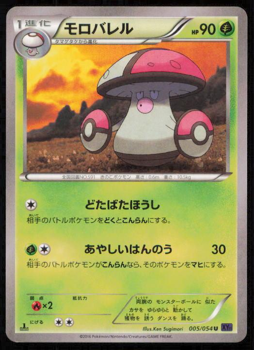 AMOONGUSS 005/054 POKEMON CARD JAPANESE XY11 FEVER BURST FIGHTER UNCOMMON LP
