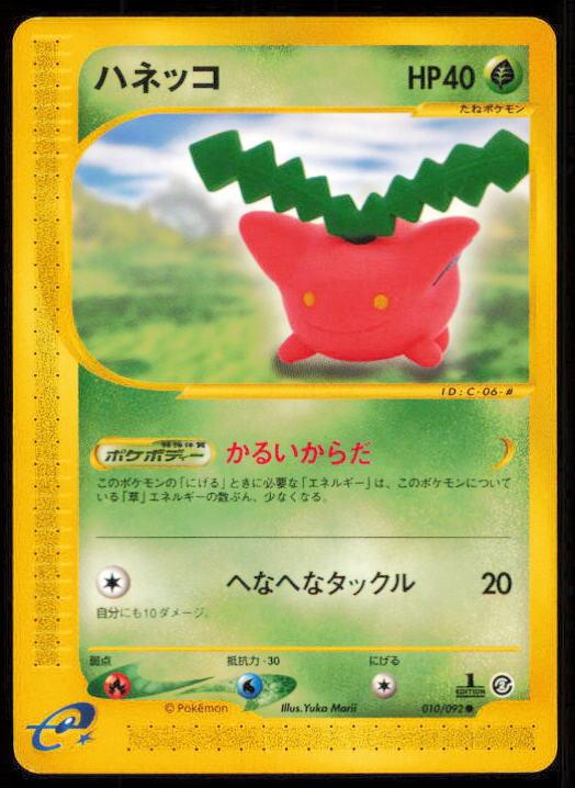 HOPPIP 010/092 POKEMON CARD JAPANESE E SERIES E2 TOWN ON NO MAP COMMON LP