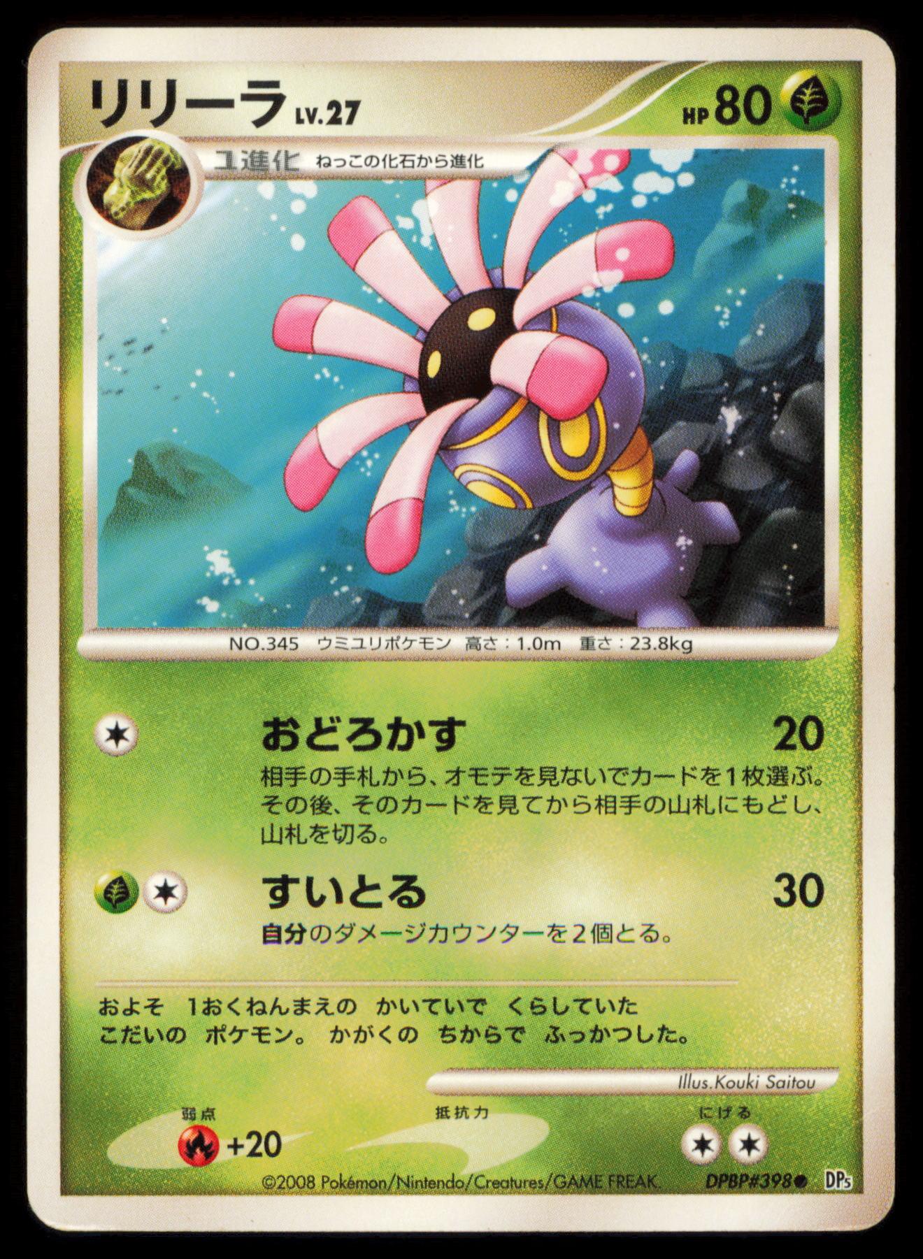 LILEEP DPBP#398 POKEMON CARD JAPANESE DP5 CRY FROM THE MYSTERIOUS COMMON HP