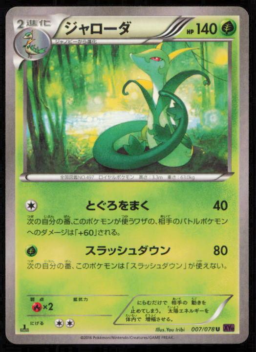 SERPERIOR 007/078 POKEMON CARD JAPANESE XY10 PSYCHIC KING UNCOMMON LP