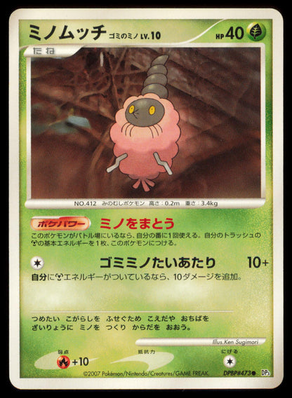 BURMY TRASH CLOAK DPBP#473 POKEMON CARD JAPANESE DP3 SHINING DARKNESS COMMON MP