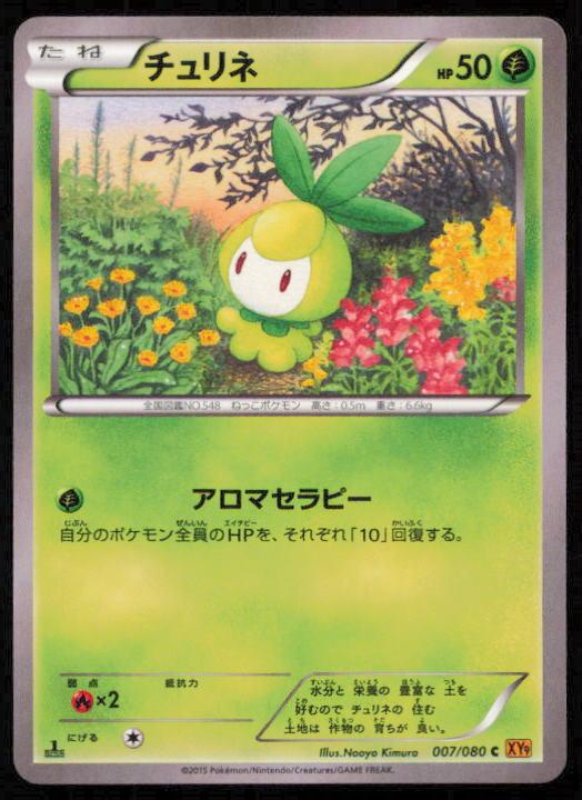 PETILIL 007/080 POKEMON CARD JAPANESE XY9 RAGE OF THE BROKEN HEAVENS COMMON LP