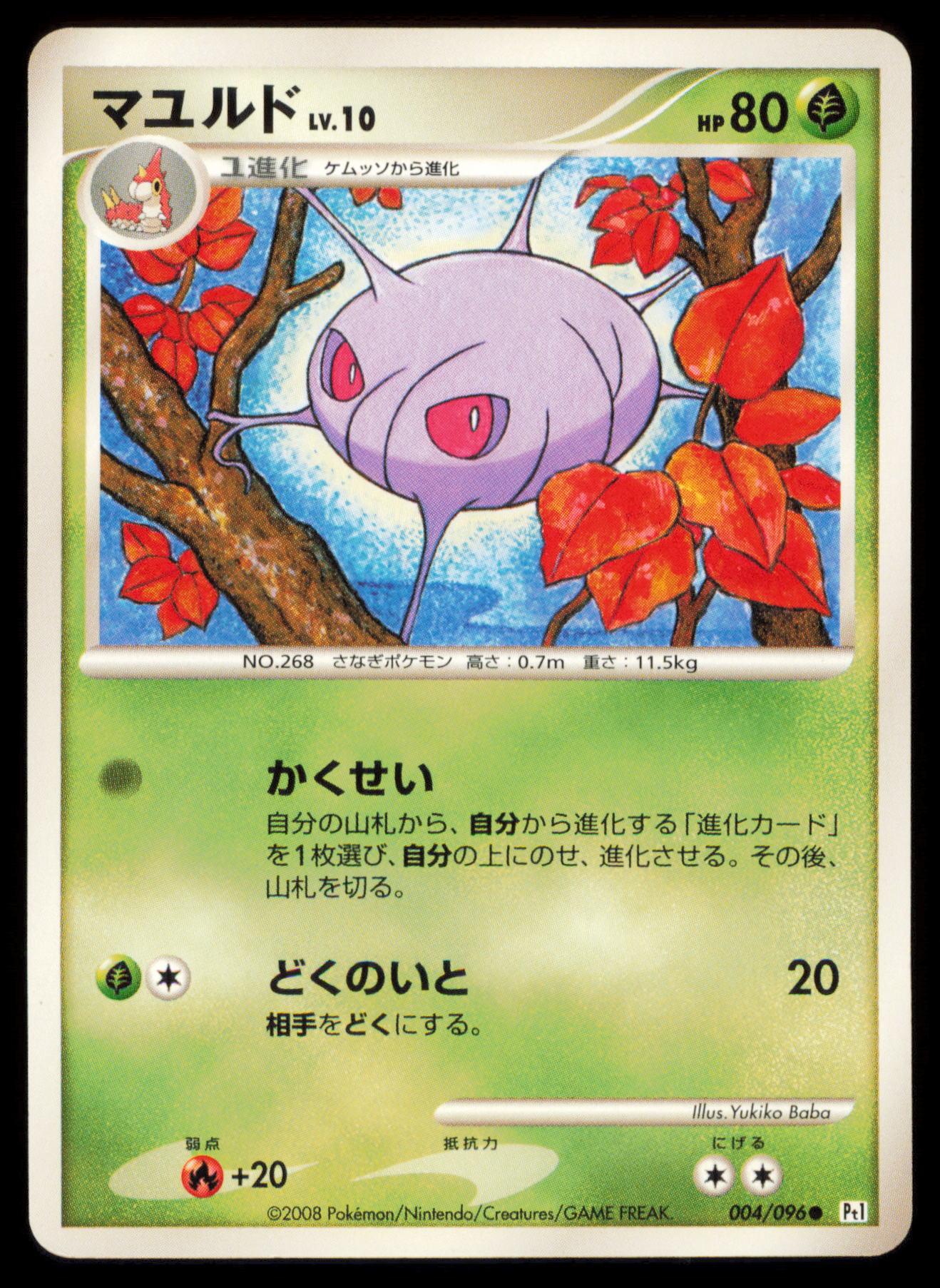 CASCOON 004/096 POKEMON CARD JAPANESE PT1 GALACTICS CONQUEST COMMON MP
