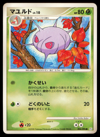 CASCOON 004/096 POKEMON CARD JAPANESE PT1 GALACTICS CONQUEST COMMON MP