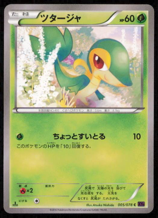 SNIVY 005/078 POKEMON CARD JAPANESE XY10 PSYCHIC KING COMMON LP