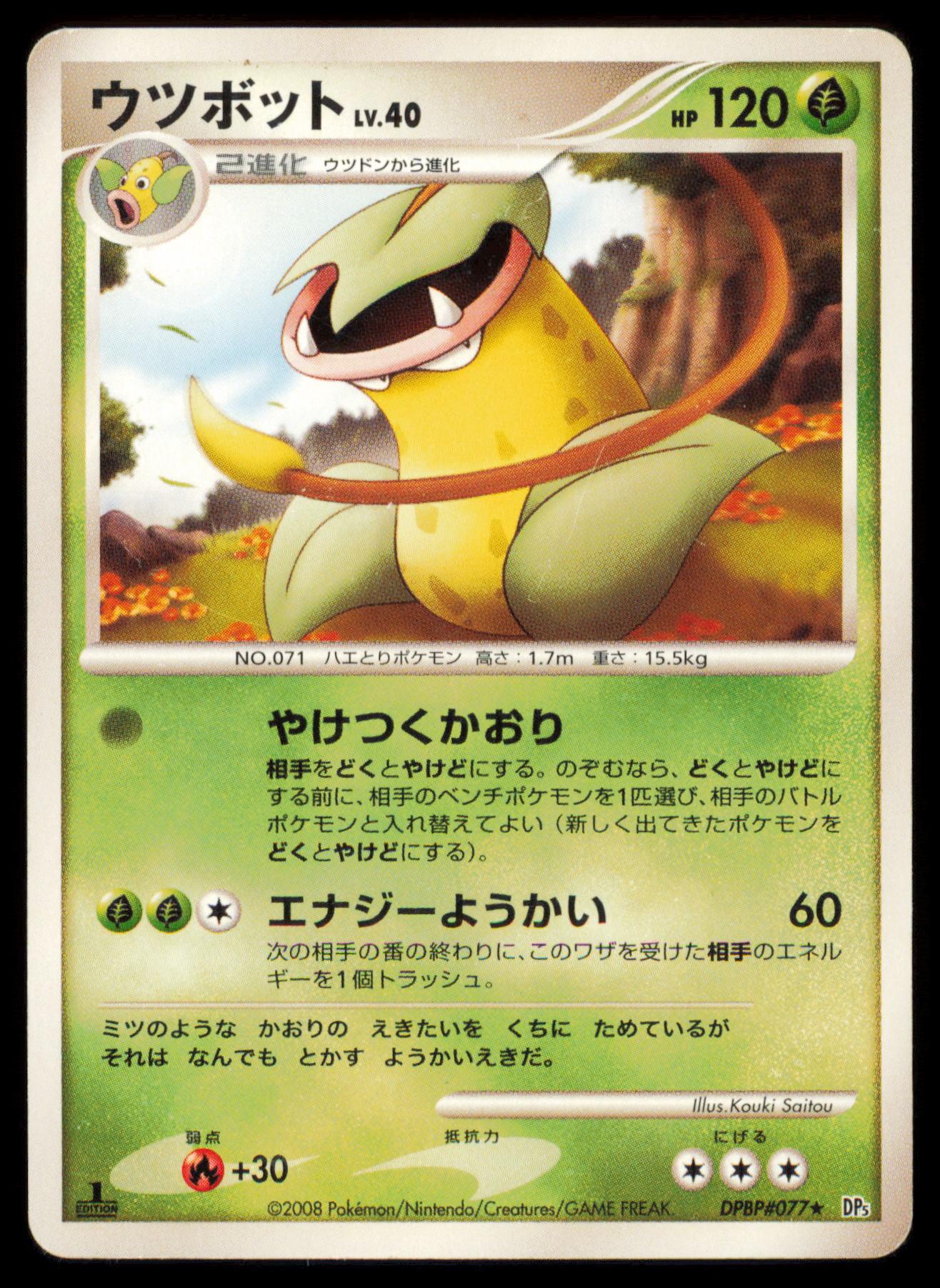 VICTREEBEL DPBP#077 POKEMON CARD JAPANESE DP5 CRY FROM THE MYSTERIOUS RARE MP